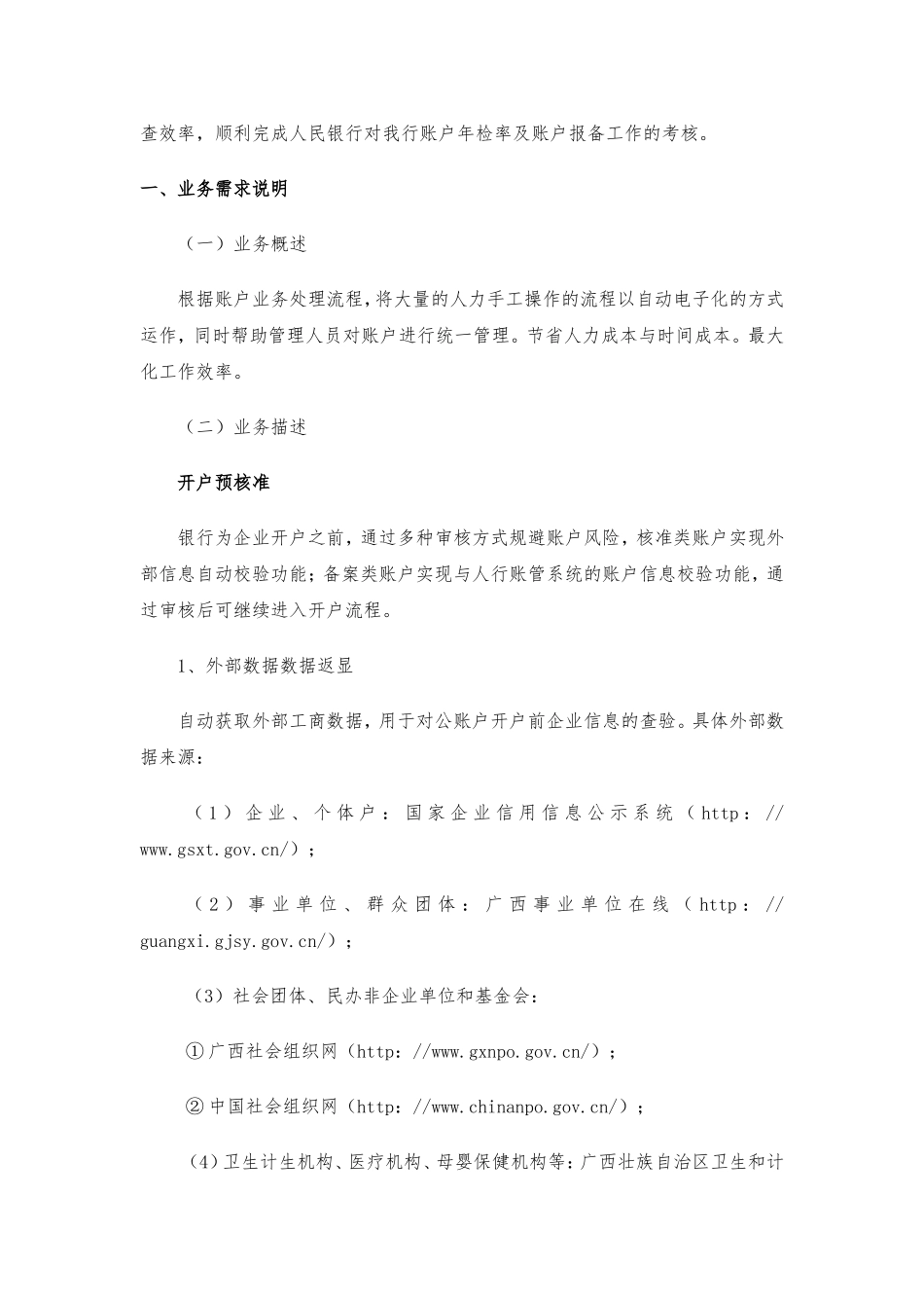 账户管理系统建设项目业务需求_第2页