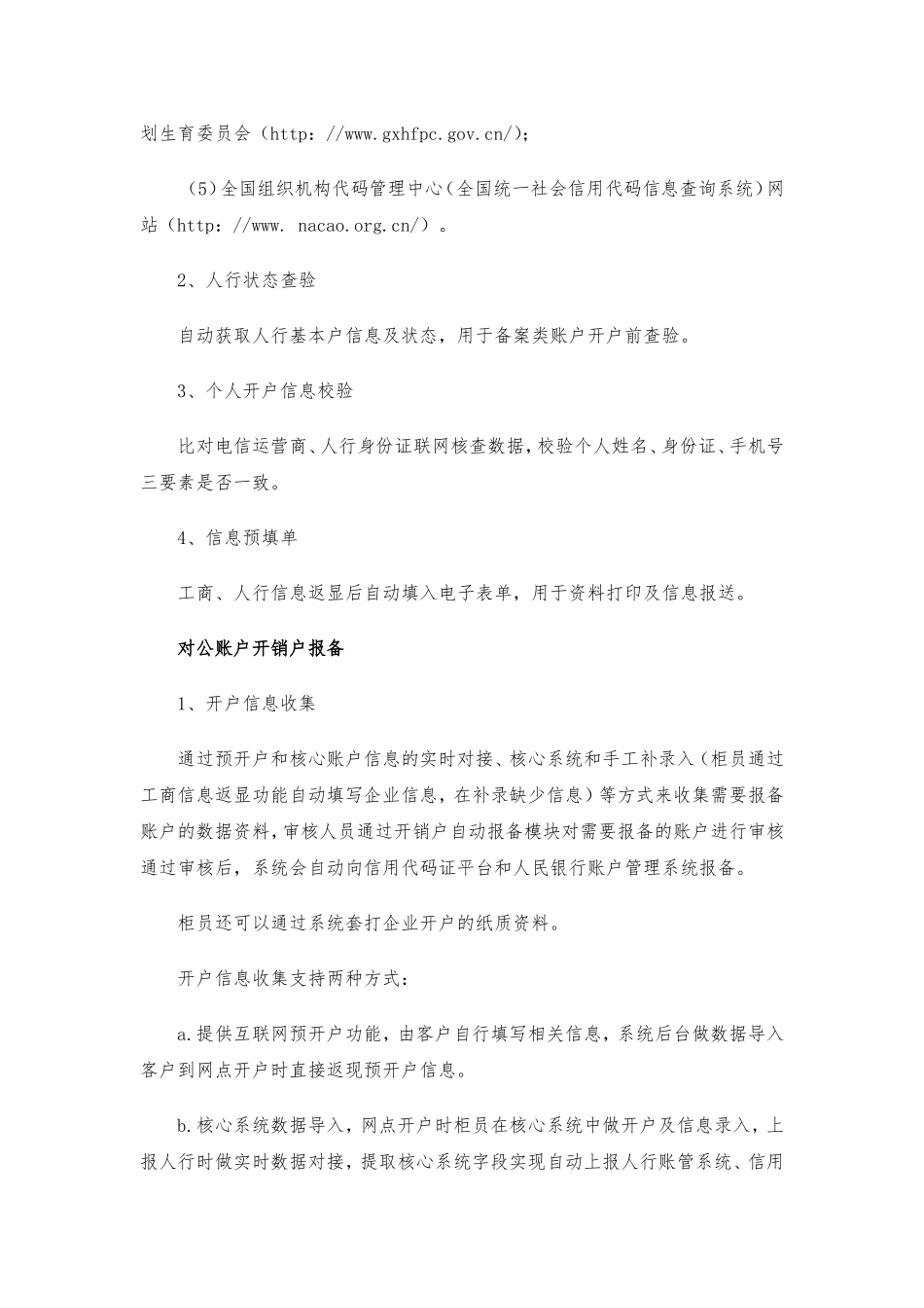 账户管理系统建设项目业务需求_第3页