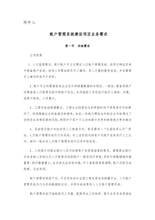 账户管理系统建设项目业务需求