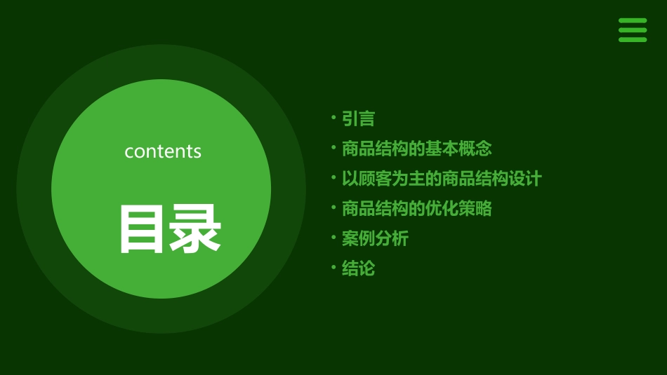 以顾客为主的商品结构课件_第2页
