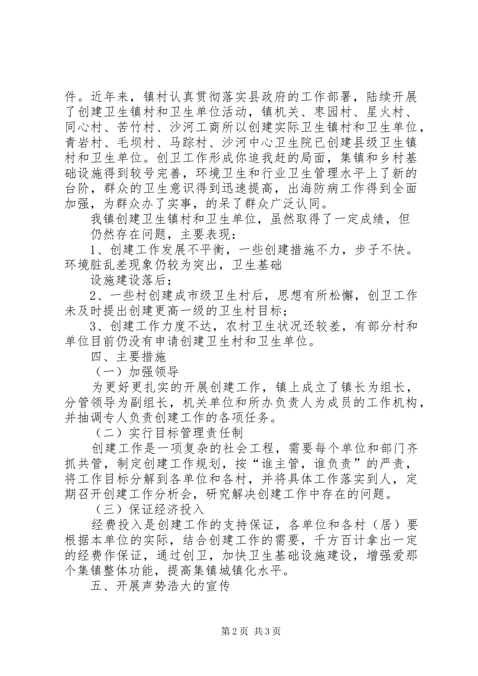 创建卫生镇村工作规划 _第2页