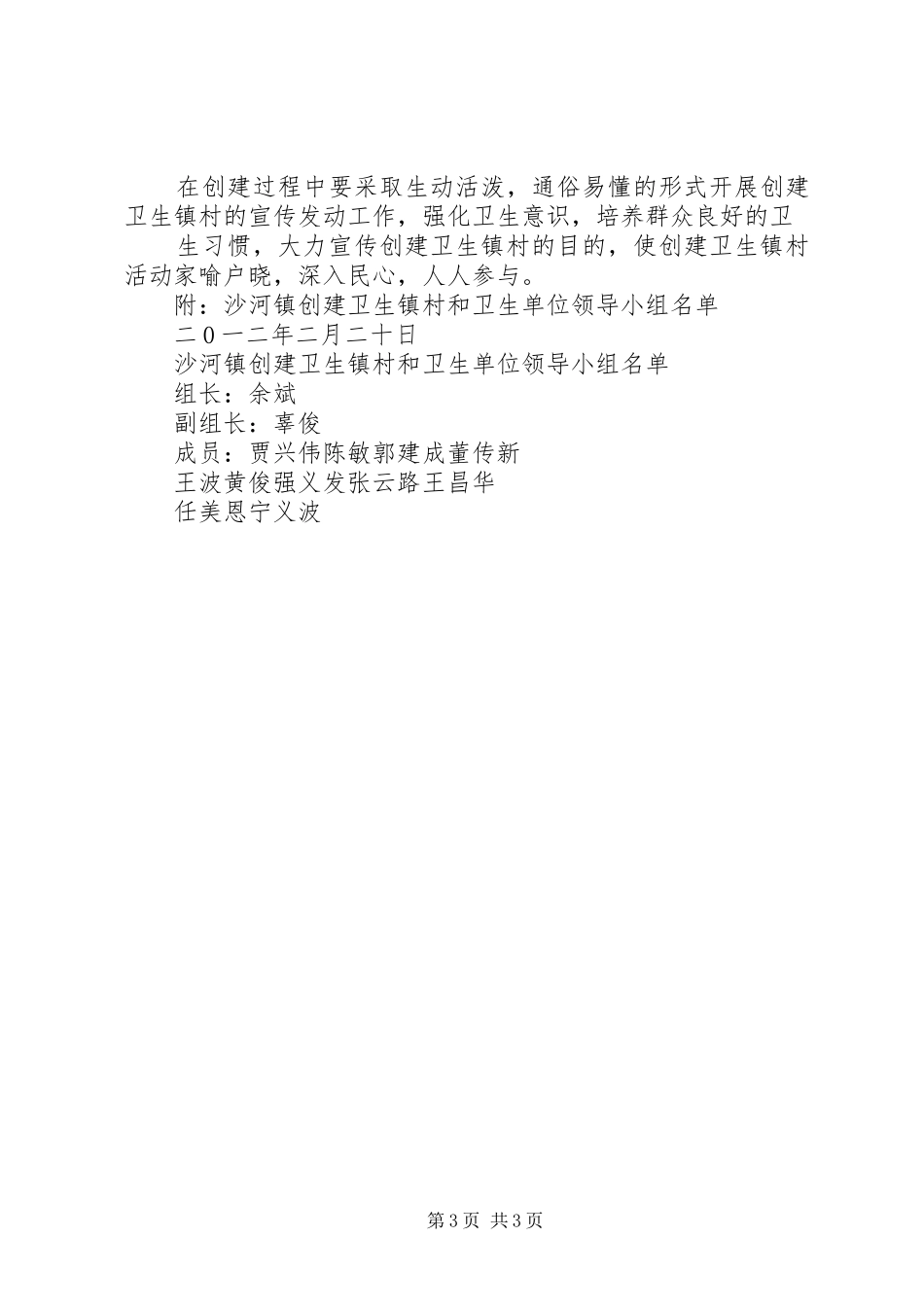 创建卫生镇村工作规划 _第3页
