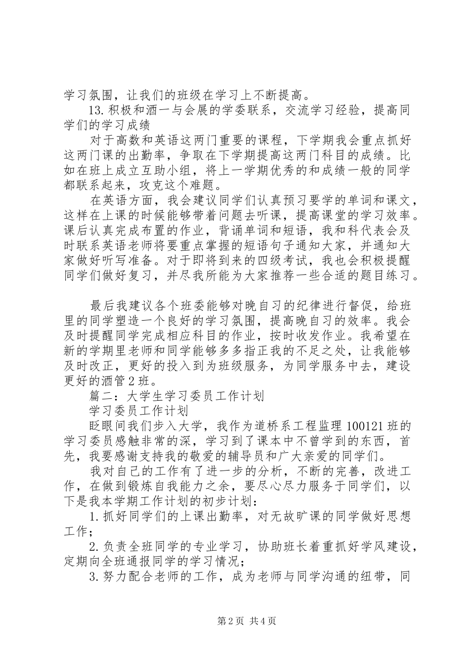 学习委员工作计划 (20)_第2页