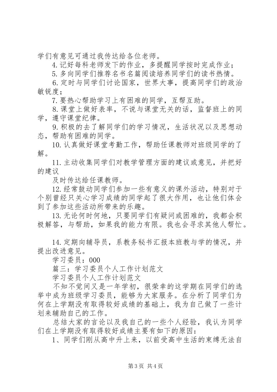 学习委员工作计划 (20)_第3页