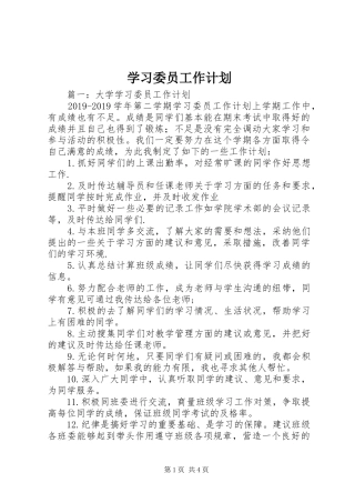 学习委员工作计划 (20)