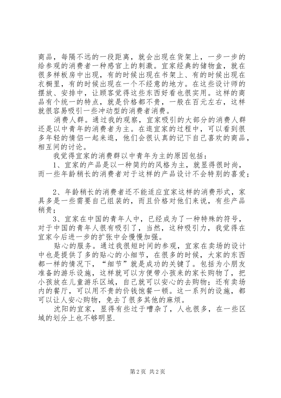 宜家家居企业战略规划报告 _第2页