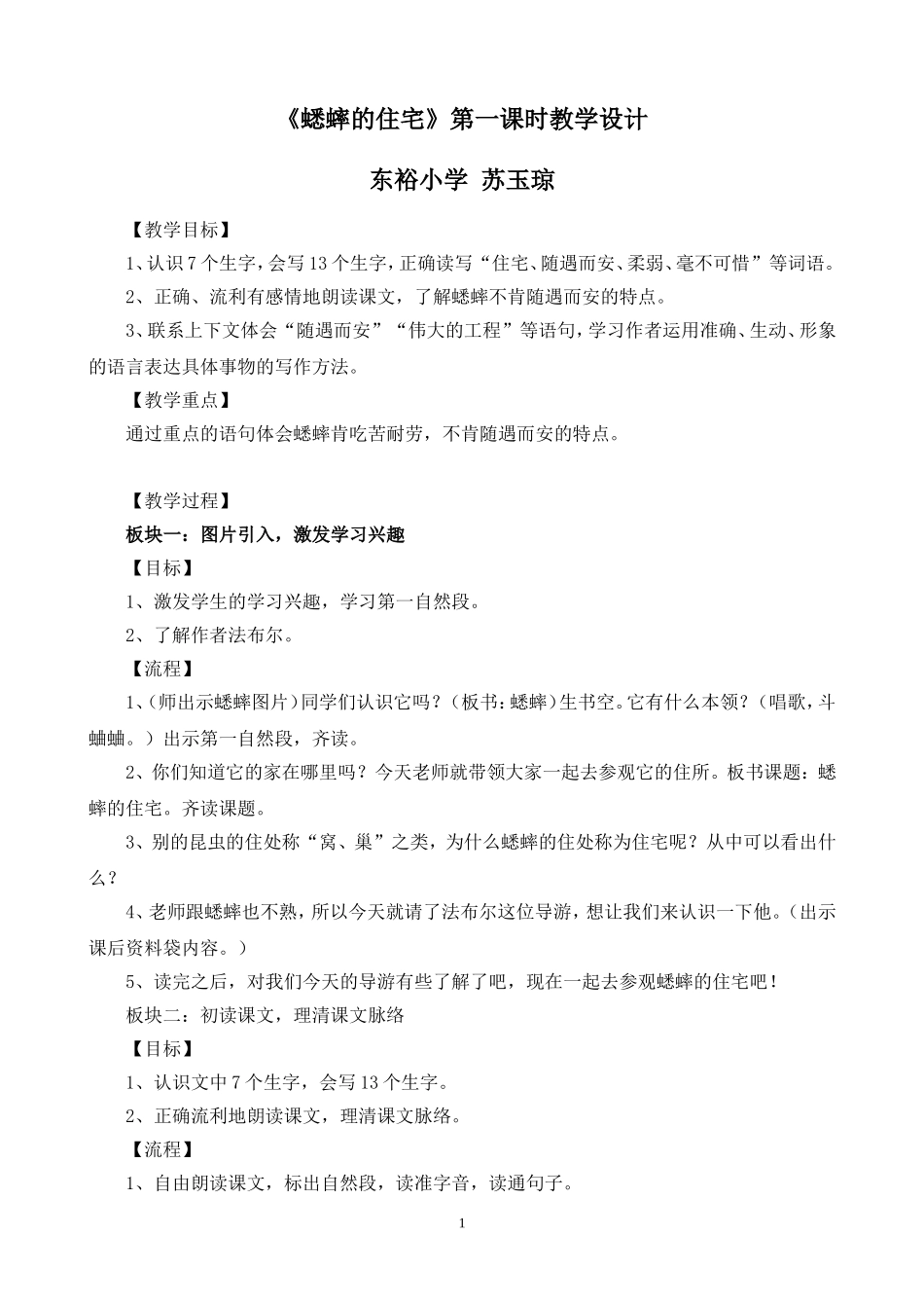 蟋蟀的住宅教学设计 (2)_第1页