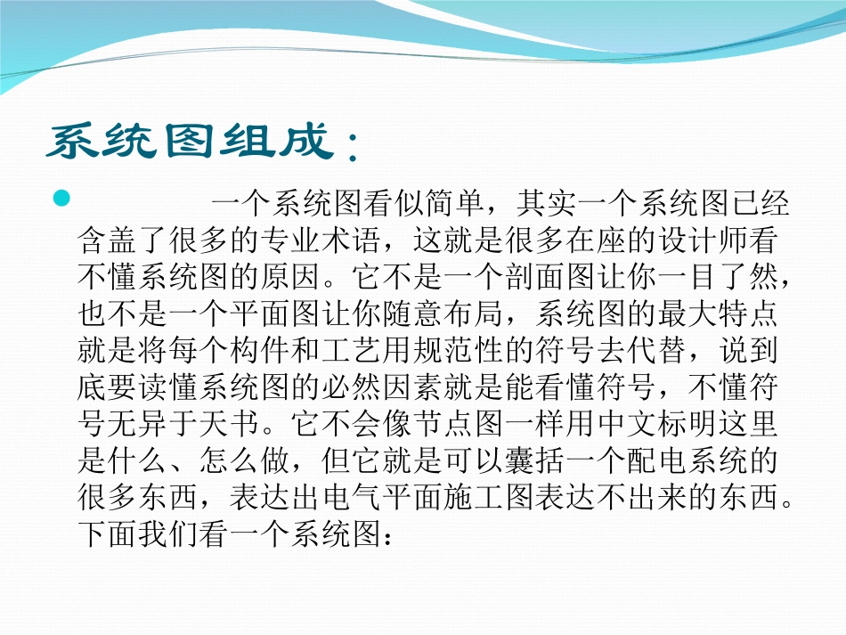 配电系统图详解_第2页