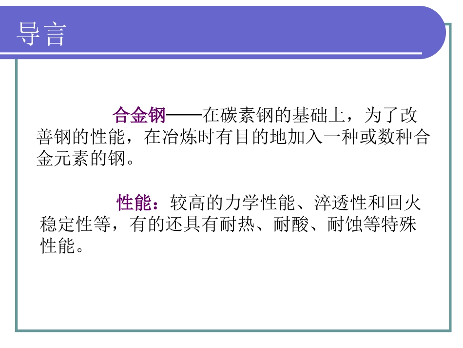 合金钢分类以及用途_第2页