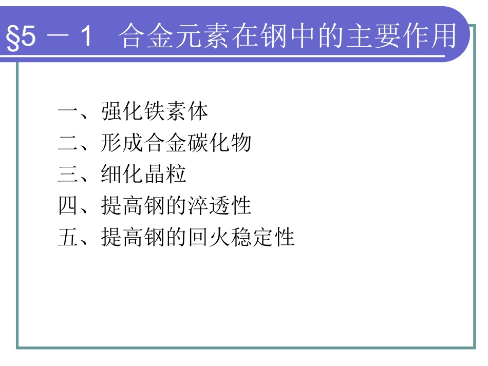 合金钢分类以及用途_第3页