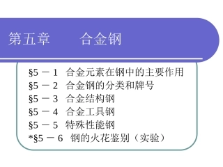 合金钢分类以及用途