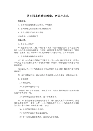幼儿园小班歌唱教案