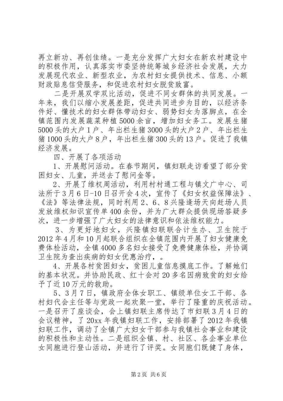 XX年社区妇联工作计划3篇 _第2页