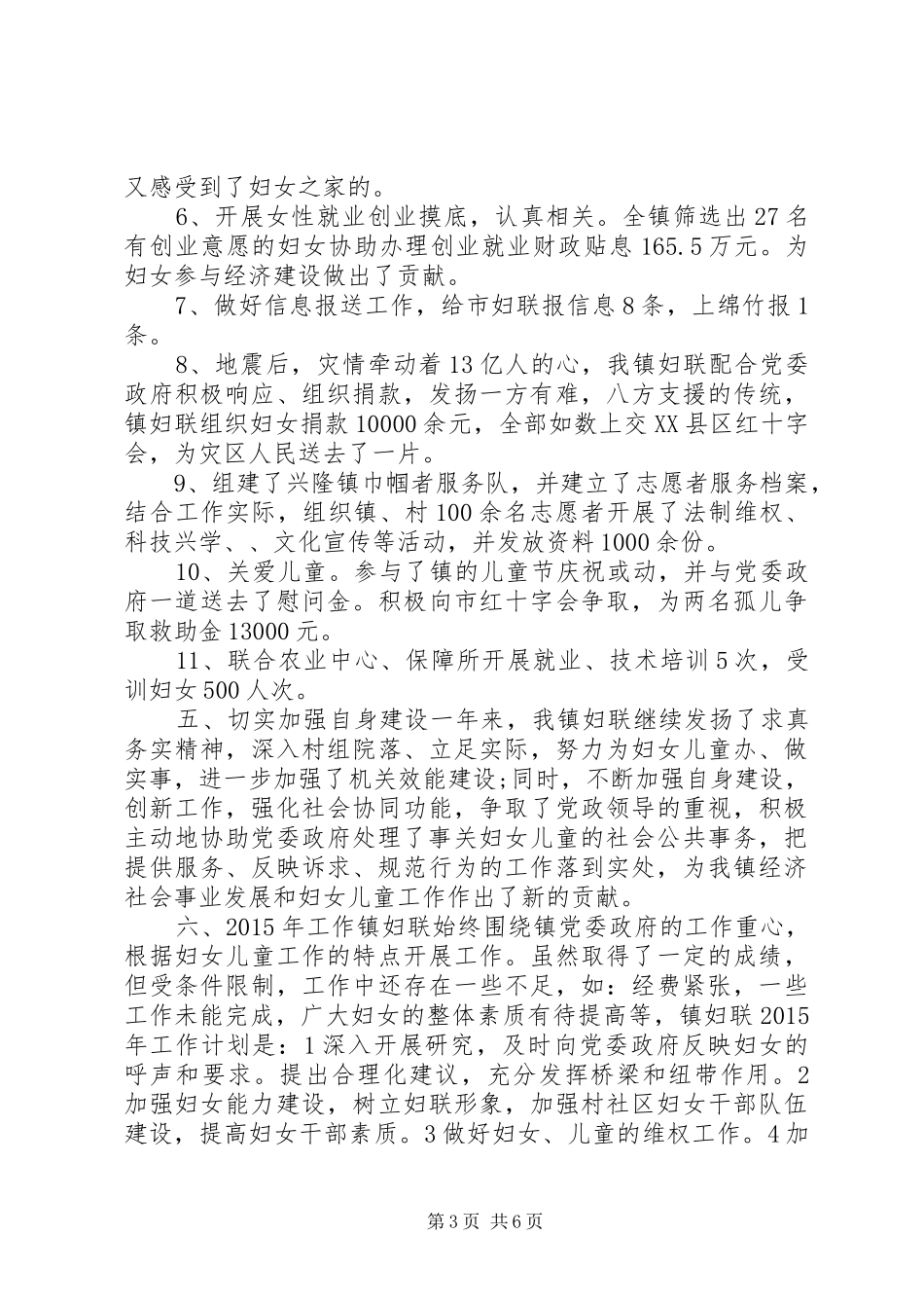 XX年社区妇联工作计划3篇 _第3页