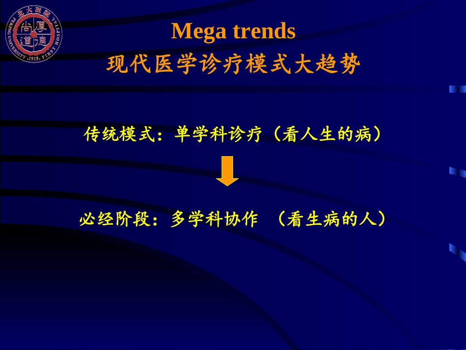 多学科协作(MDT)_第3页