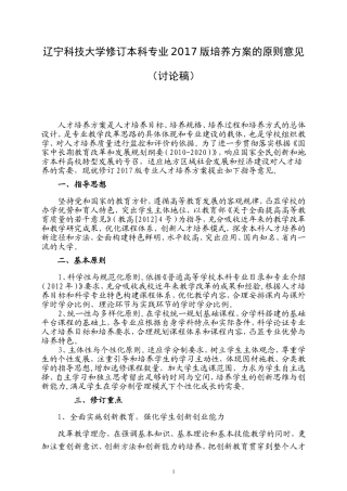 辽宁科技大学修订本科专业2017版培养方案的原则意见