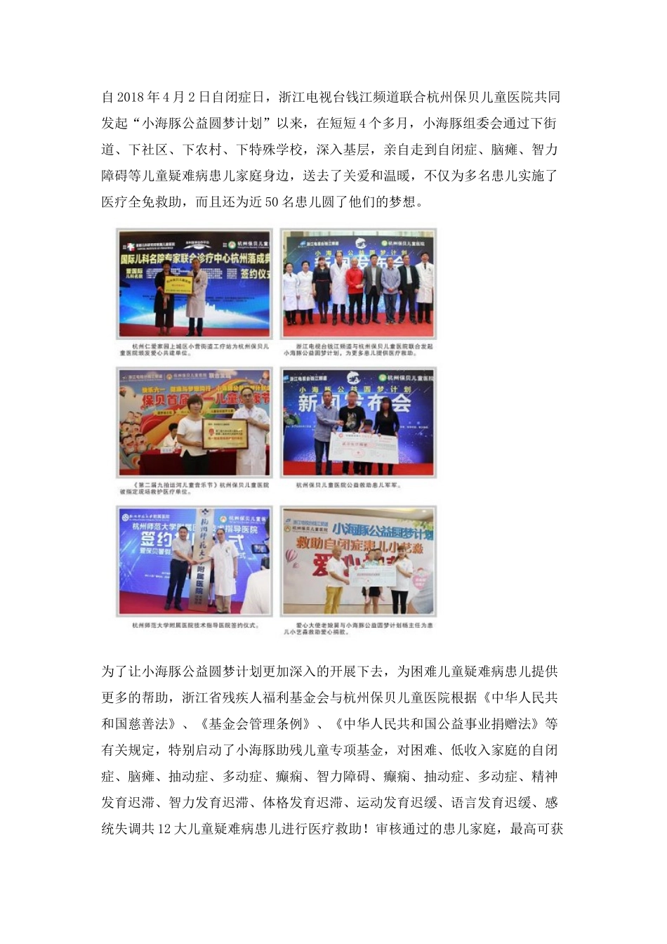 杭州保贝儿童医院小海豚助残儿童专项基金成立!自闭症、脑瘫患者的福音!_第2页