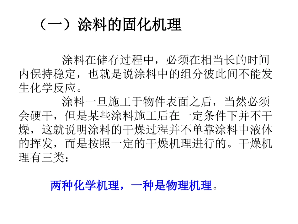 涂料性能与检测_第2页