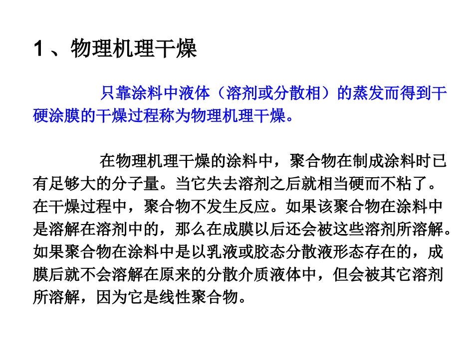 涂料性能与检测_第3页