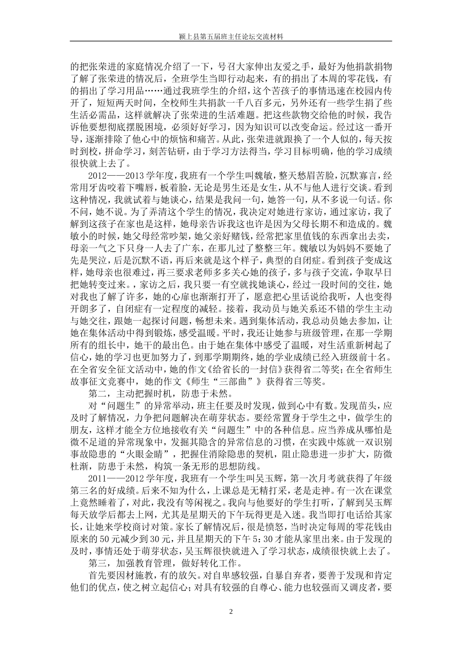 浅谈班级管理中的情感投资_第2页