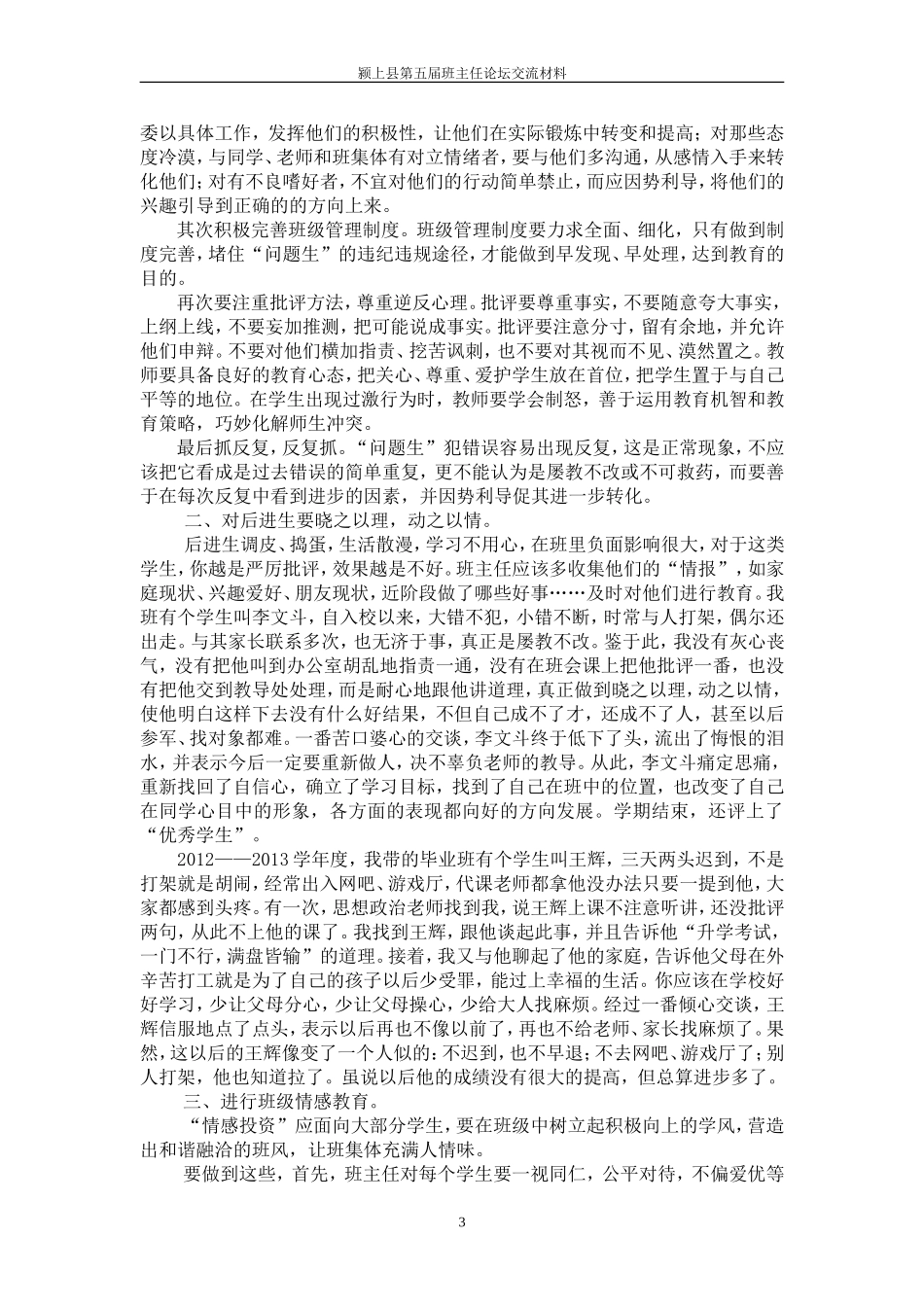 浅谈班级管理中的情感投资_第3页