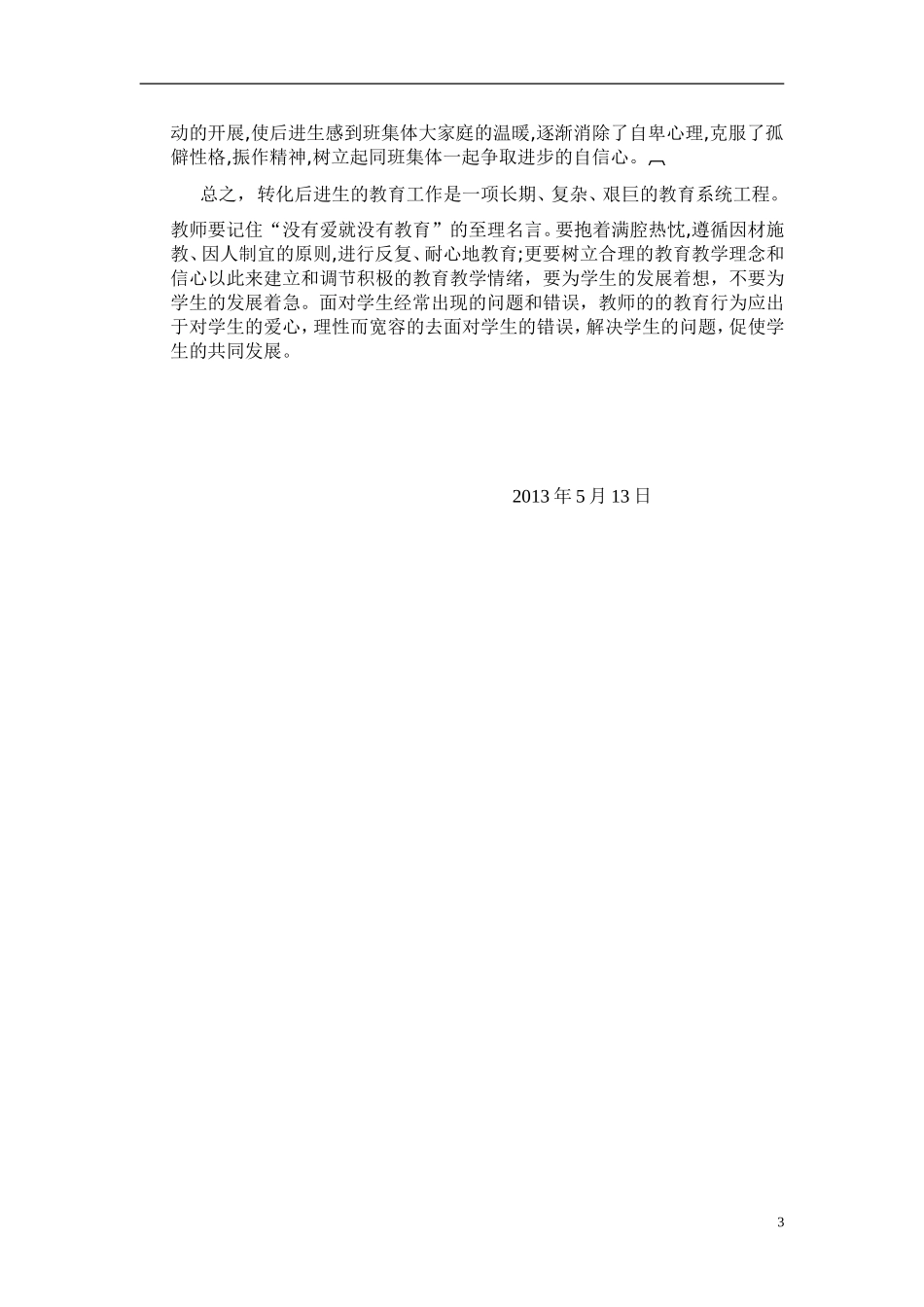 爱心在班主任工作中的意义_第3页