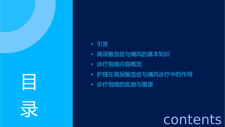 中国高尿酸血症与痛风诊疗指南概要护理课件1_第2页