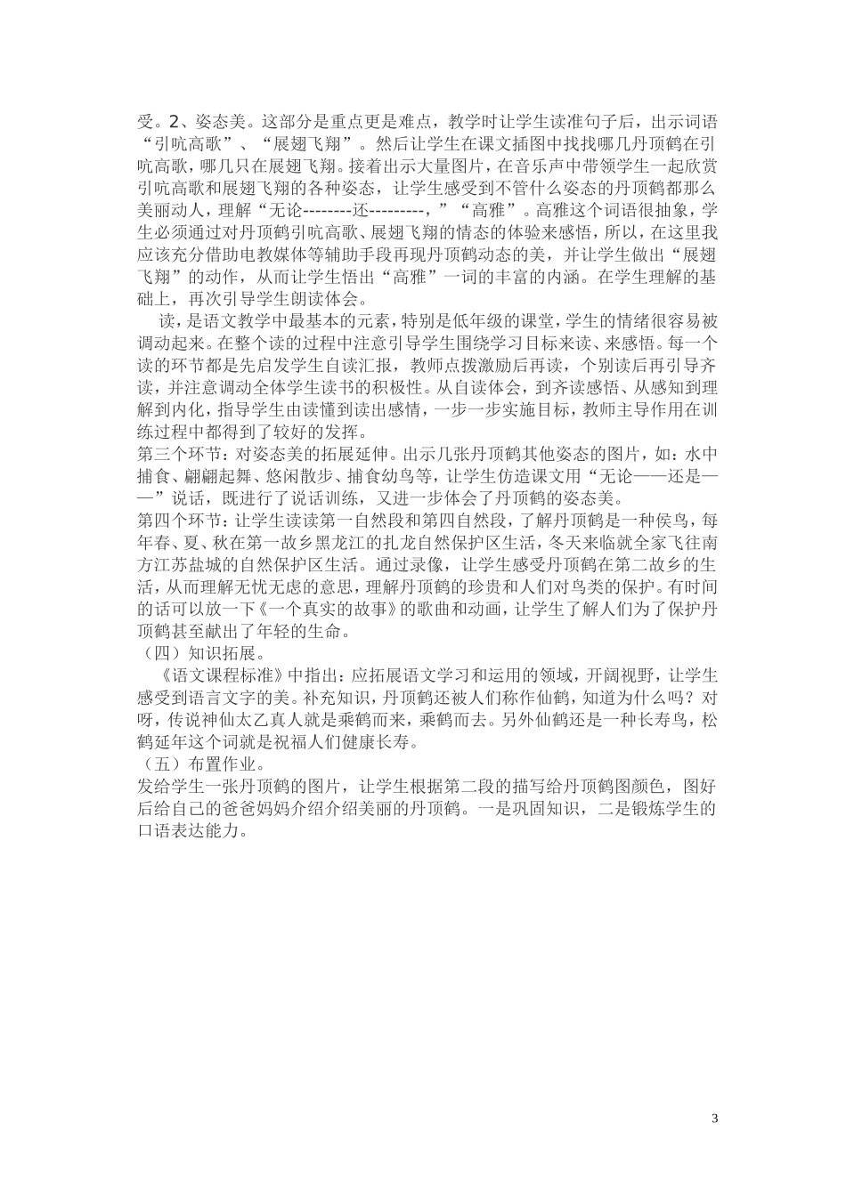 美丽的丹顶鹤说课稿_第3页