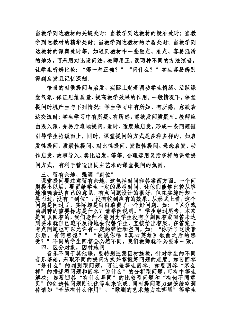 浅议音乐课堂提问的技巧_第2页