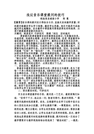 浅议音乐课堂提问的技巧