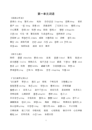 第一单元词语