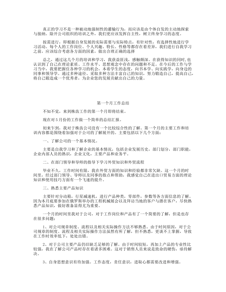 培训感言和个人总结_第2页