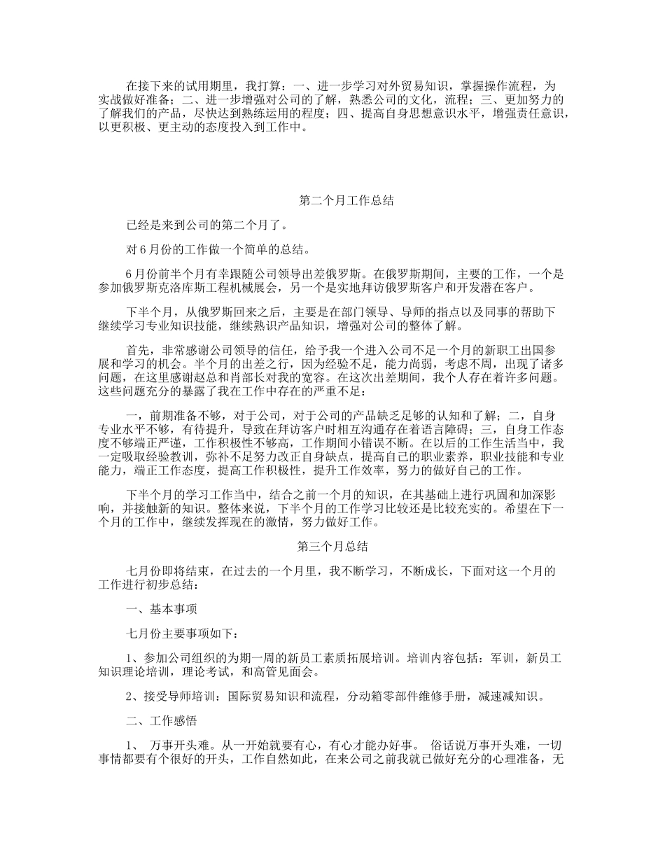 培训感言和个人总结_第3页