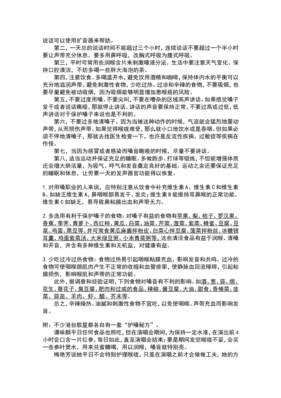 教师如何保护嗓子？_第2页