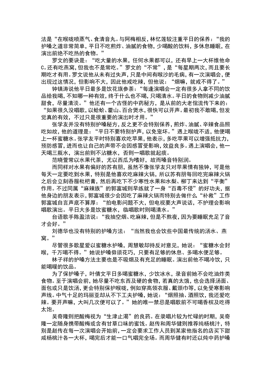教师如何保护嗓子？_第3页