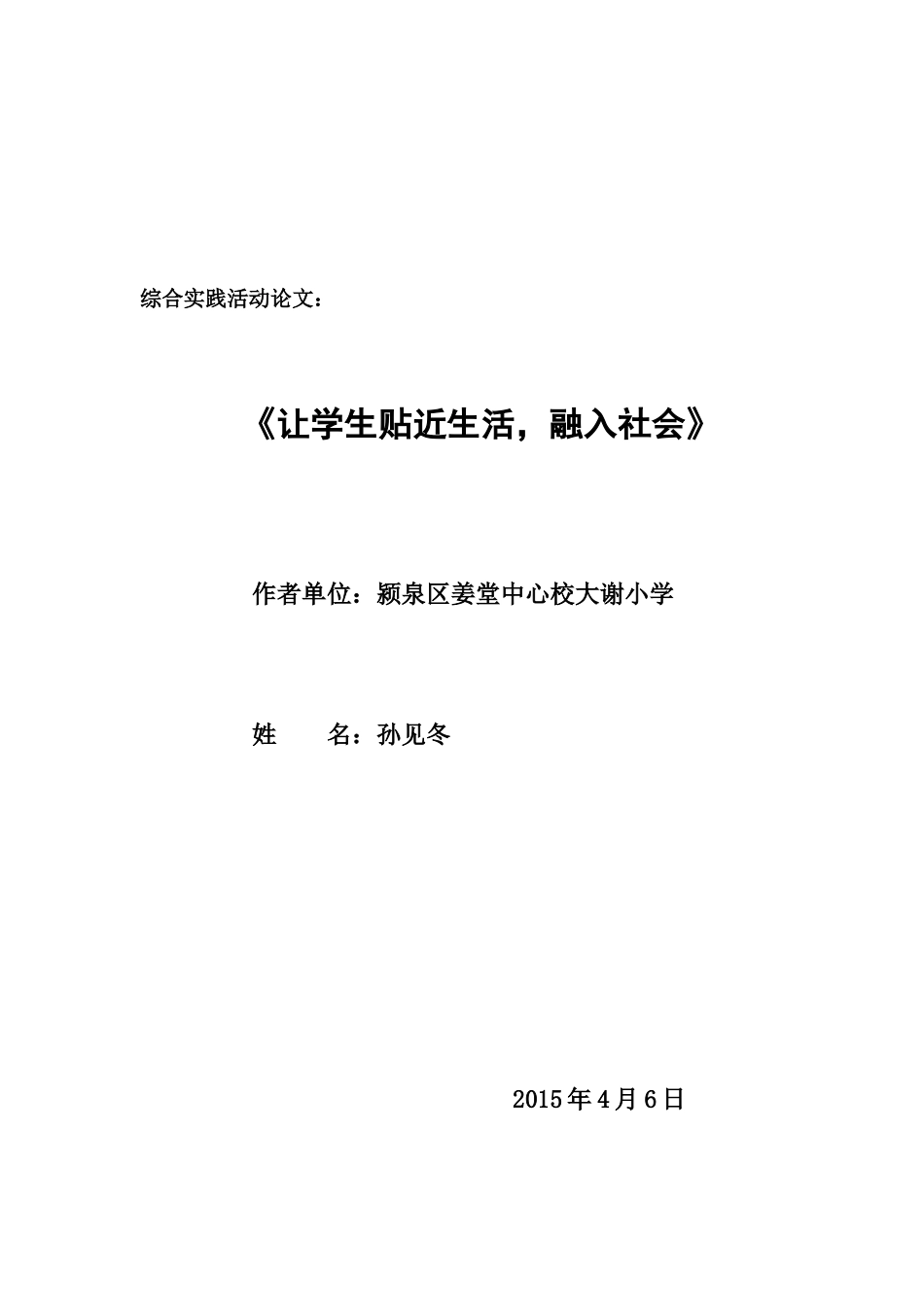 综合实践活动教学论文_第1页