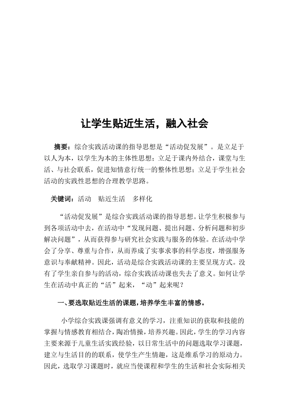综合实践活动教学论文_第2页