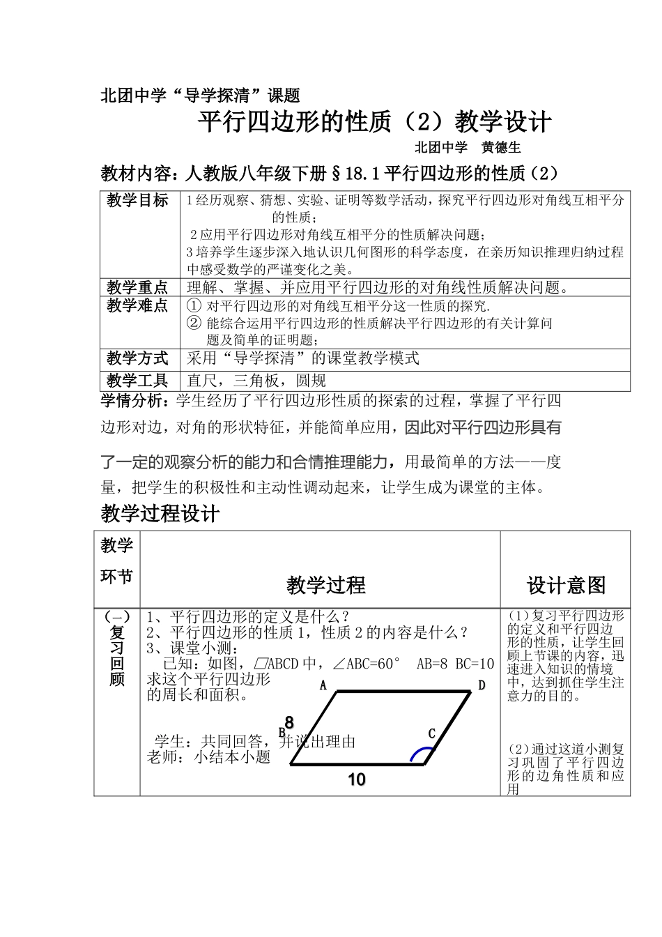 北团中学导学探清课题_第1页