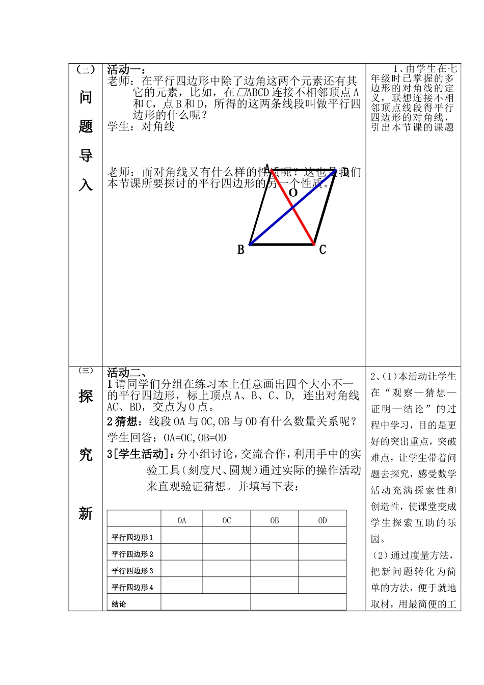 北团中学导学探清课题_第2页