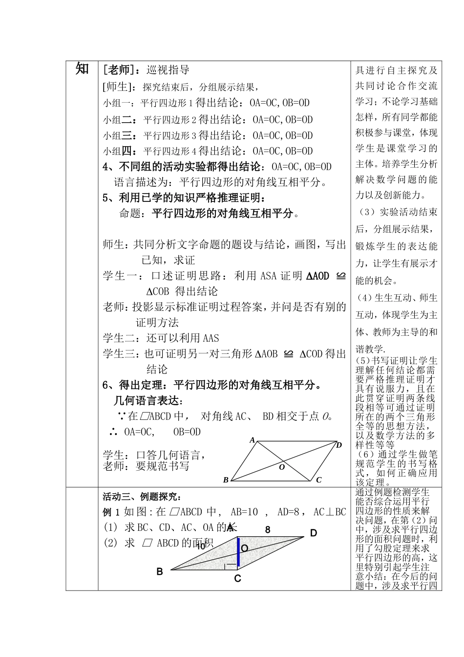 北团中学导学探清课题_第3页