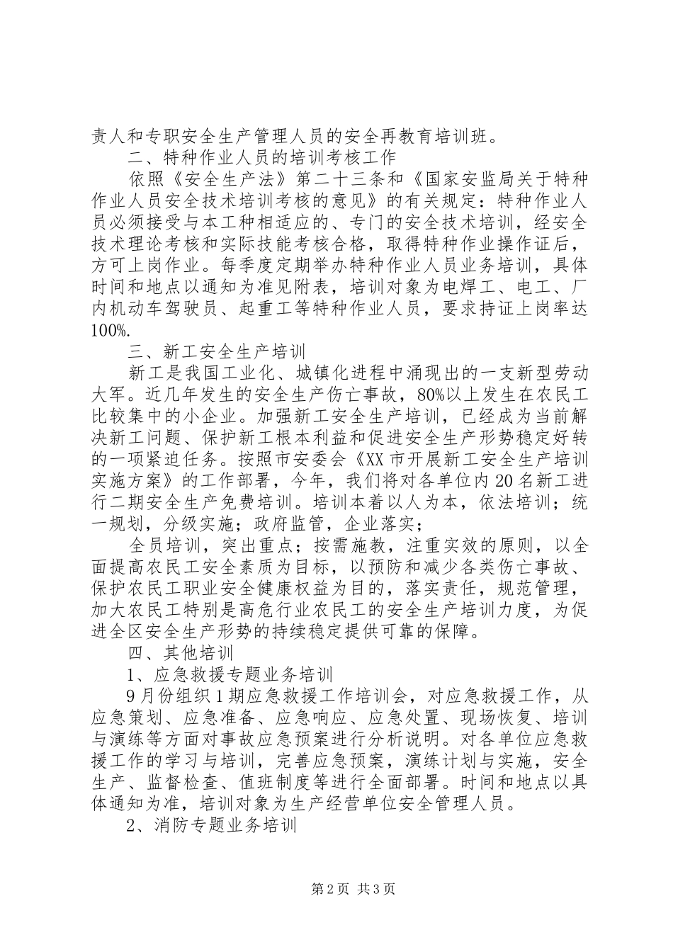 安全生产教育培训工作计划 _第2页