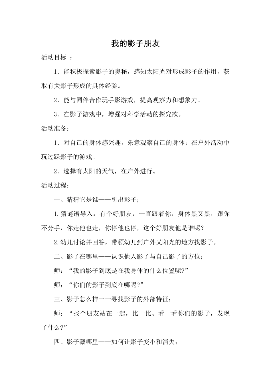 科学：我的影子朋友_第1页