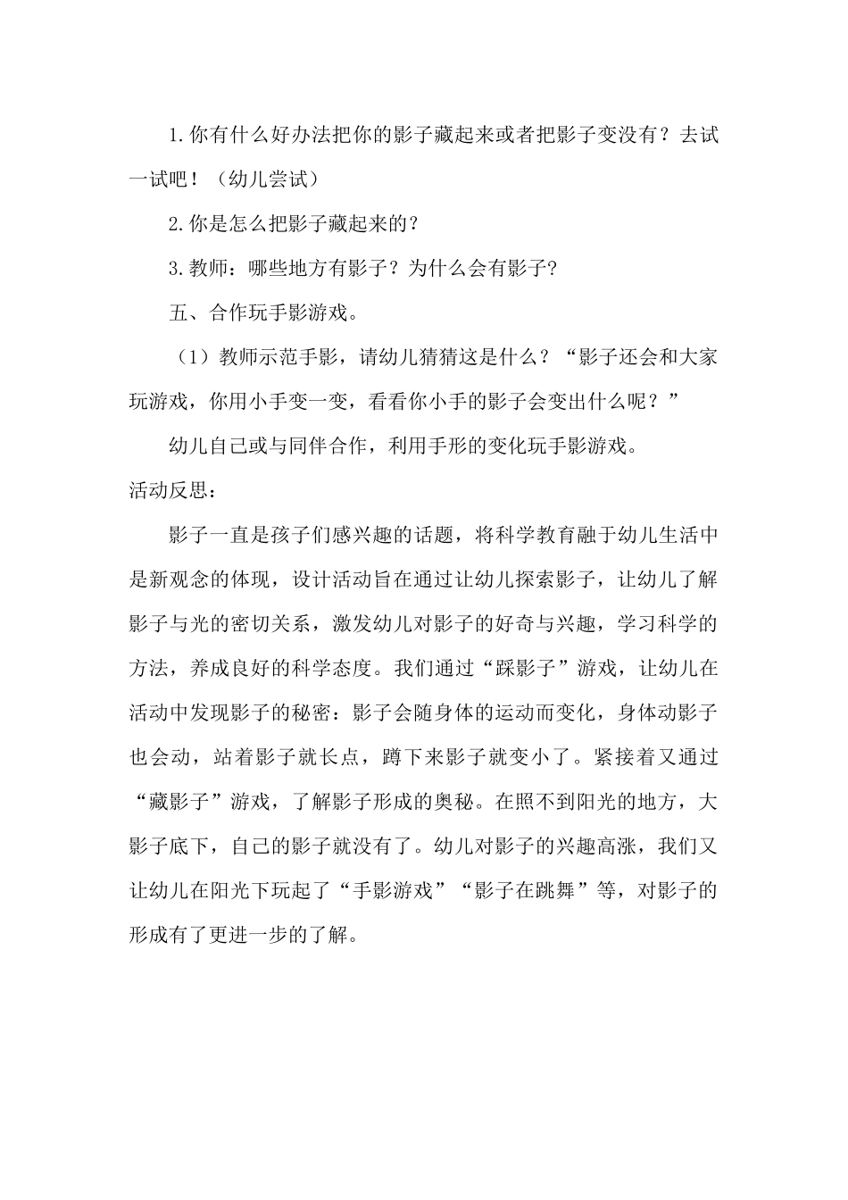 科学：我的影子朋友_第2页