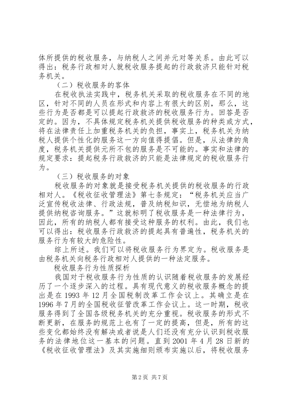 税务服务计划书 _第2页