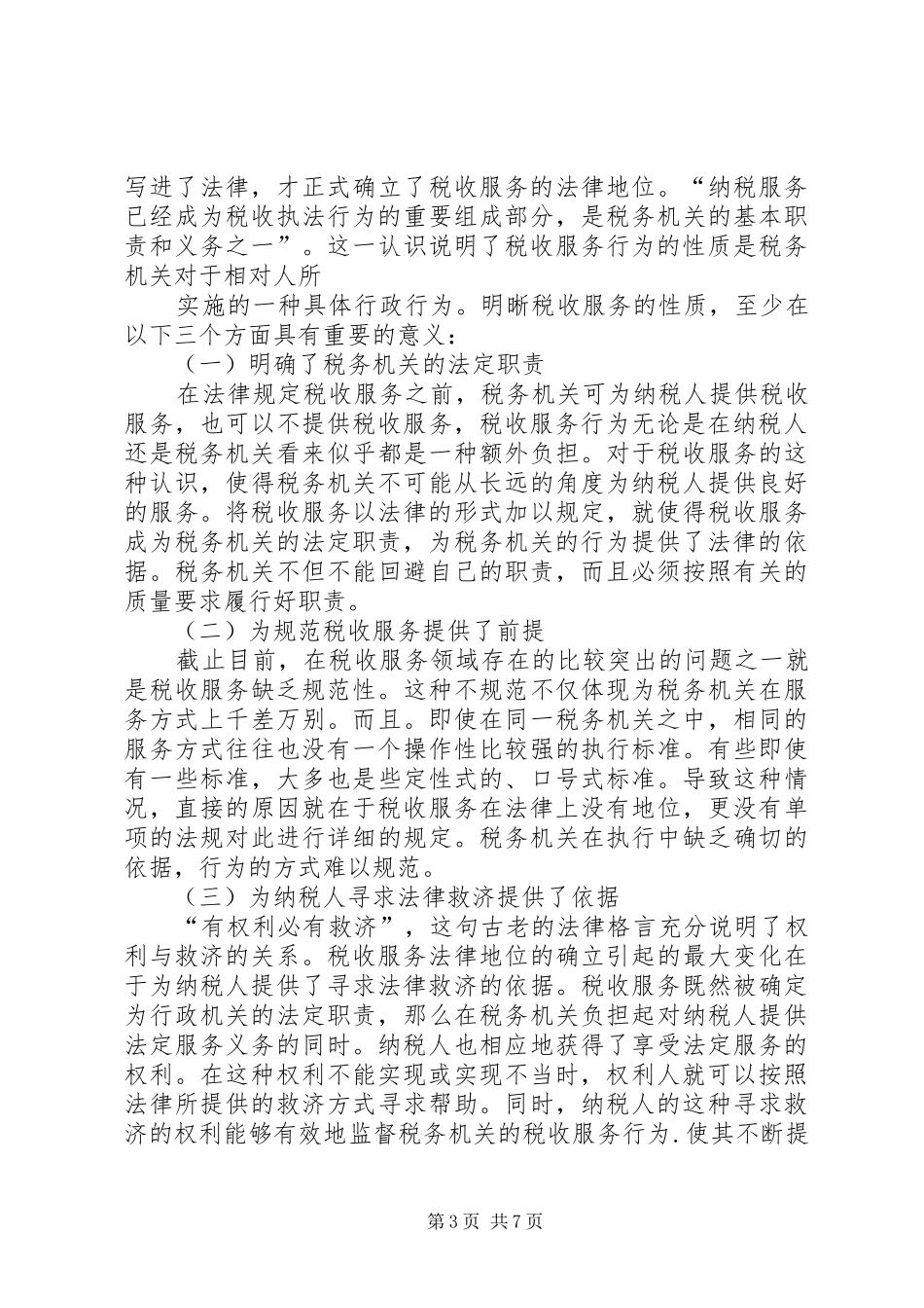 税务服务计划书 _第3页