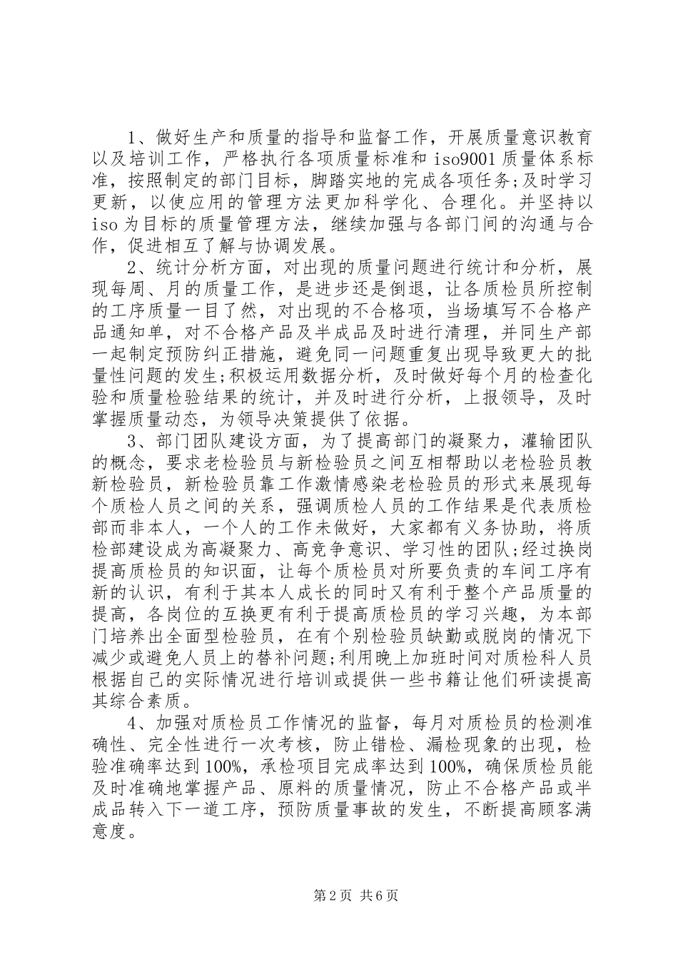 20XX年公司质检部工作计划_第2页