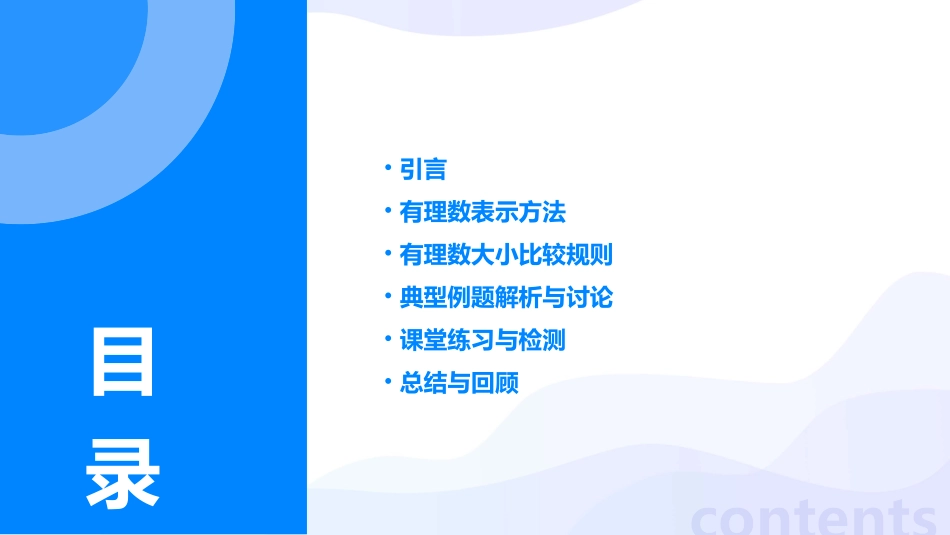 有理数的大小比较教学课件_第2页