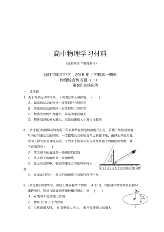 人教版高中物理必修二高一下学期期末综合练习一x