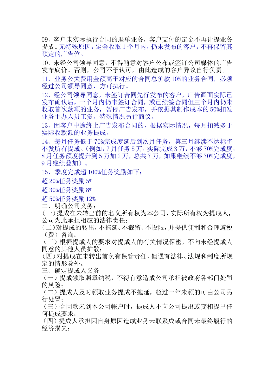 广告提成管理办法_第2页