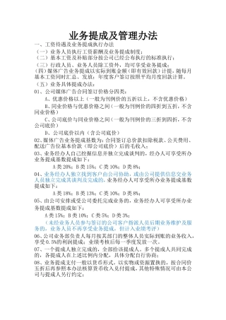 广告提成管理办法